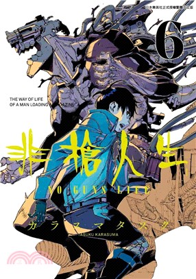 非槍人生NO GUNS LIFE 06