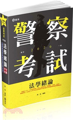 法學緒論 | 拾書所