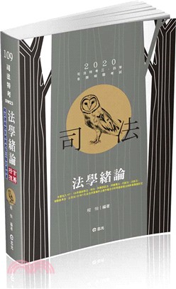 法學緒論 | 拾書所