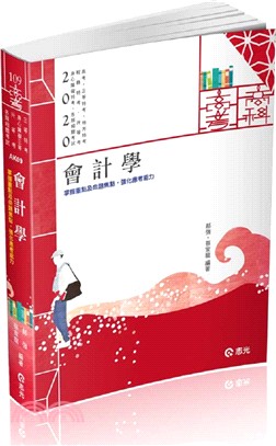 會計學 | 拾書所