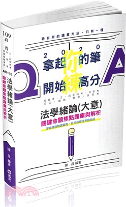 法學緒論（大意）關鍵命題焦點題庫與解析 | 拾書所