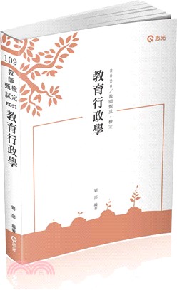 教育行政學 | 拾書所