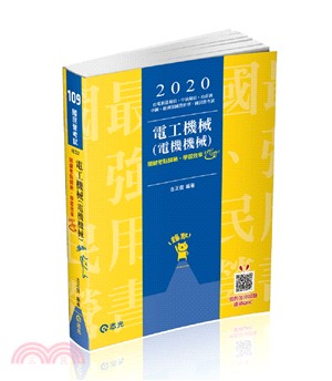 電工機械（電機機械） | 拾書所