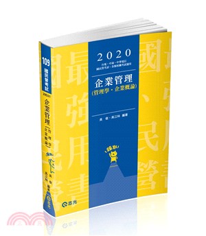 企業管理（管理學．企業概論） | 拾書所