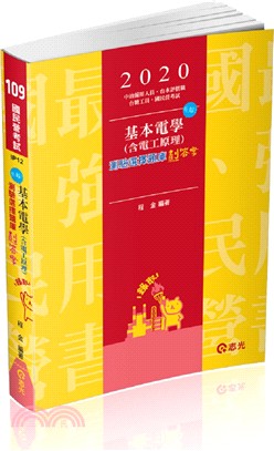 基本電學（含電工原理）測驗選擇題庫劃答案