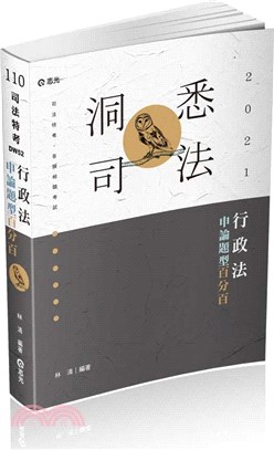 行政法申論題型百分百