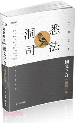 國文三合一通通有解