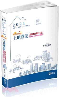 4 power 土地登記(地政士、高普考、三、四等特考考試適用)