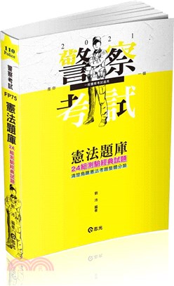 憲法題庫24組測驗經典試題