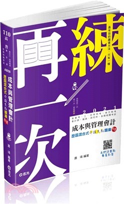 成本與管理會計歷屆混合式命題焦點題庫解題