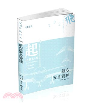 航空安全管理