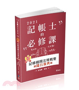 金氏紀錄重點集錦：記帳相關法規概要