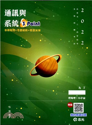 通訊與系統3point