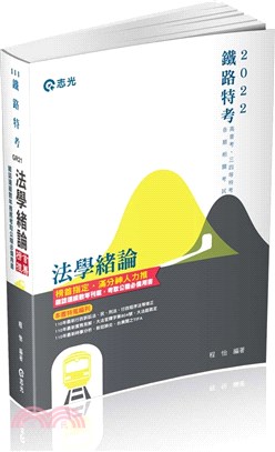 法學緒論 | 拾書所