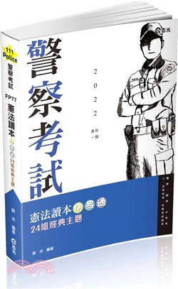 憲法讀本快易通：24組經典主題