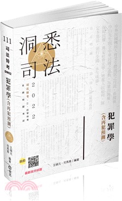 犯罪學（含再犯預測）