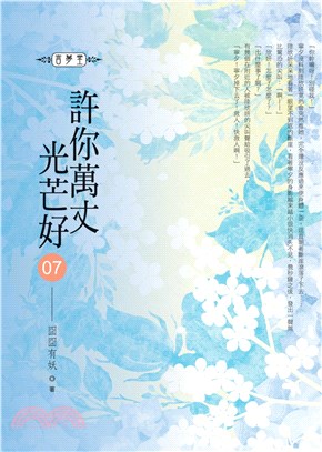 許你萬丈光芒好07