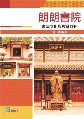 朗朗書院：書院文化與教育特色 | 拾書所