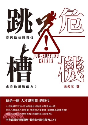 跳槽危機：要與他並肩殺伐，或看他叛逃敵方？ | 拾書所