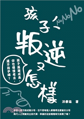 孩子叛逆又怎樣：孩子逐漸成長，你也慢慢老去，還不放手嗎？