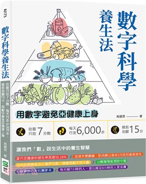 數字科學養生法：吃飯只吃7分飽、每天行走6000步、睡前泡腳15分，用數字避免亞健康上身