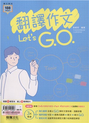 英文翻譯作文Let's G.O.