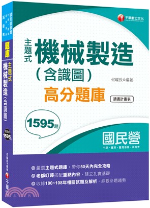 主題式機械製造（含識圖）高分題庫