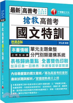 搶救高普考國文特訓