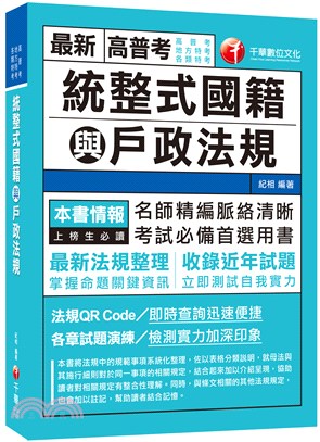 統整式國籍與戶籍法規