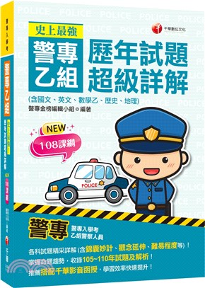 警專乙組歷年試題超級詳解