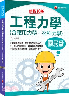 工程力學（含應用力學、材料力學）