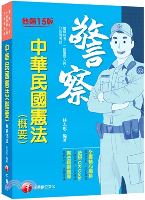 中華民國憲法（概要） | 拾書所