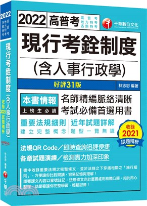 現行考銓制度（含人事行政學） | 拾書所