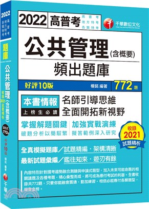 公共管理（含概要）頻出題庫