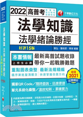 法學知識：法學緒論勝經 | 拾書所