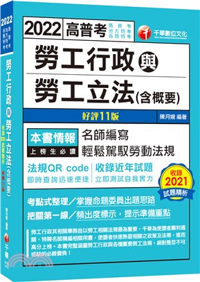 勞工行政與勞工立法（含概要）