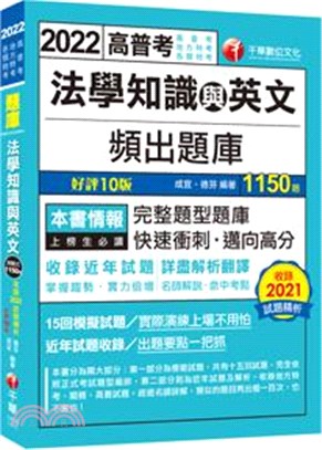 法學知識與英文頻出題庫