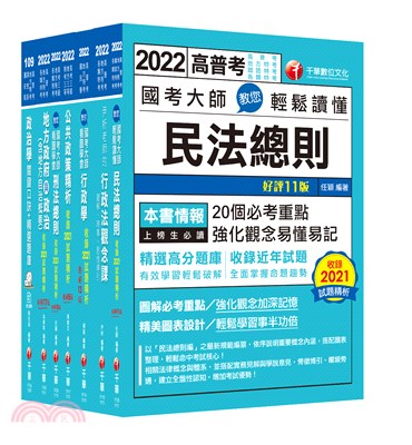 2022一般民政高考、地方三等課文版套書（共七冊）