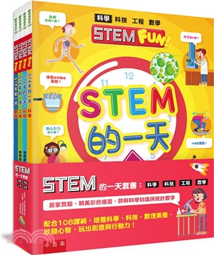 STEM的一天套書：科學、科技、工程、數學【配合108課綱，跨領域學習，培養自然科學和數理素養】（共四冊） | 拾書所