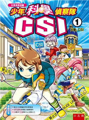 少年科學偵察隊CSI 01：出動，CSI