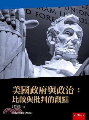 美國政府與政治：比較與批判的觀點