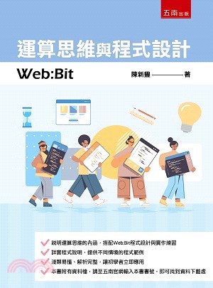 運算思維與程式設計 : Web:Bit 的封面图片