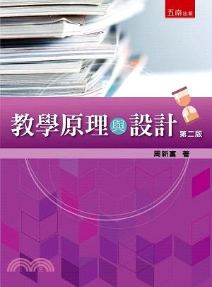 教學原理與設計 | 拾書所