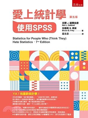 愛上統計學 : 使用SPSS 的封面图片