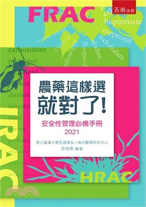 農藥這樣選就對了!.安全性管理必備手冊 /2021 :