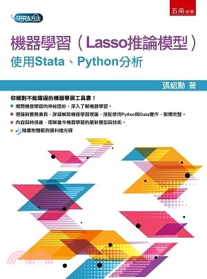 機器學習（Lasso推論模型）：使用Stata、Python分析