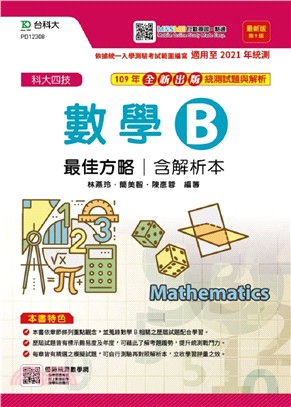 數學B最佳方略含解析本