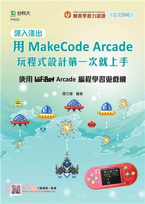 深入淺出用Microsoft Makecode Arca...