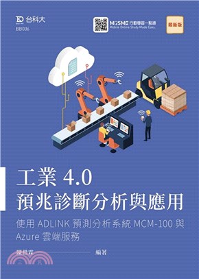 工業4.0預兆診斷分析與應用：使用ADLINK預測分析系統MCM-100與Azure雲端服務