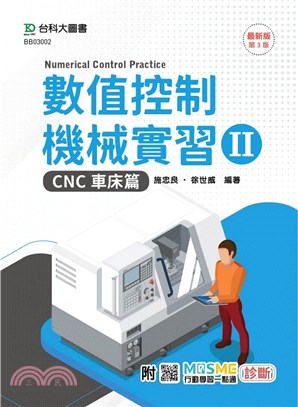 數值控制機械實習II：CNC車床篇 | 拾書所